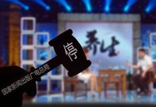 規(guī)范制作主體，保障醫(yī)療養(yǎng)生類節(jié)目專業(yè)與安全