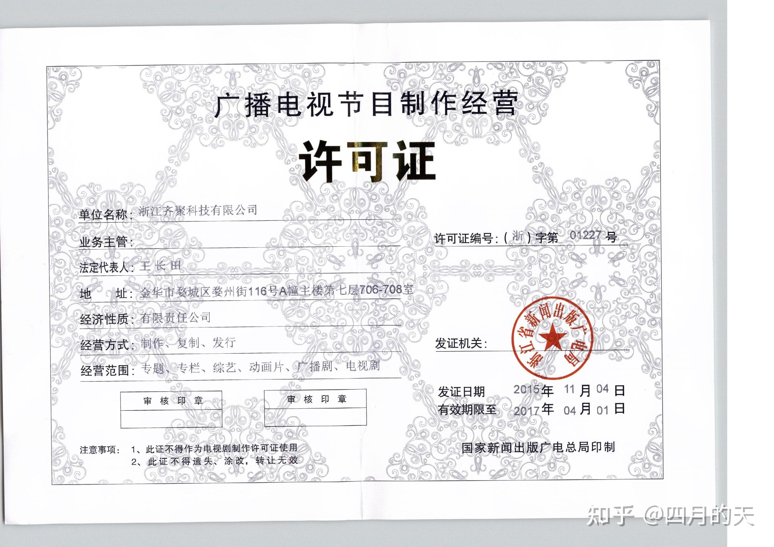廣播電視節(jié)目制作經(jīng)營(yíng)許可證辦理指南