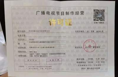 申請廣播電視節目制作經營許可證的部門及流程